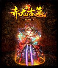 新开195合击天龙八部私服